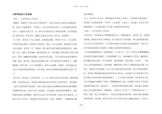 大学毕业后工作总结