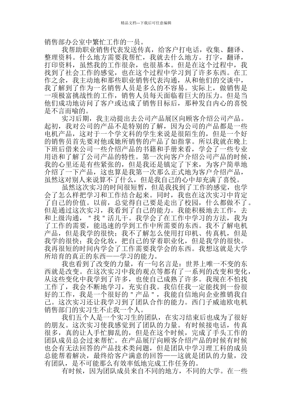 大学毕业实习报告范文2000字_第2页