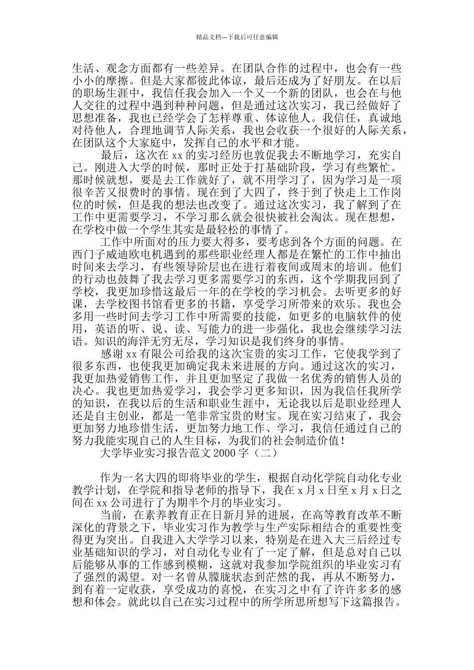大学毕业实习报告范文2000字_第3页