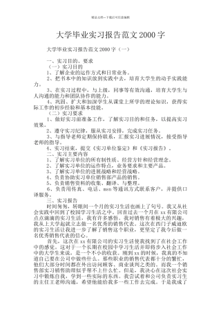 大学毕业实习报告范文2000字