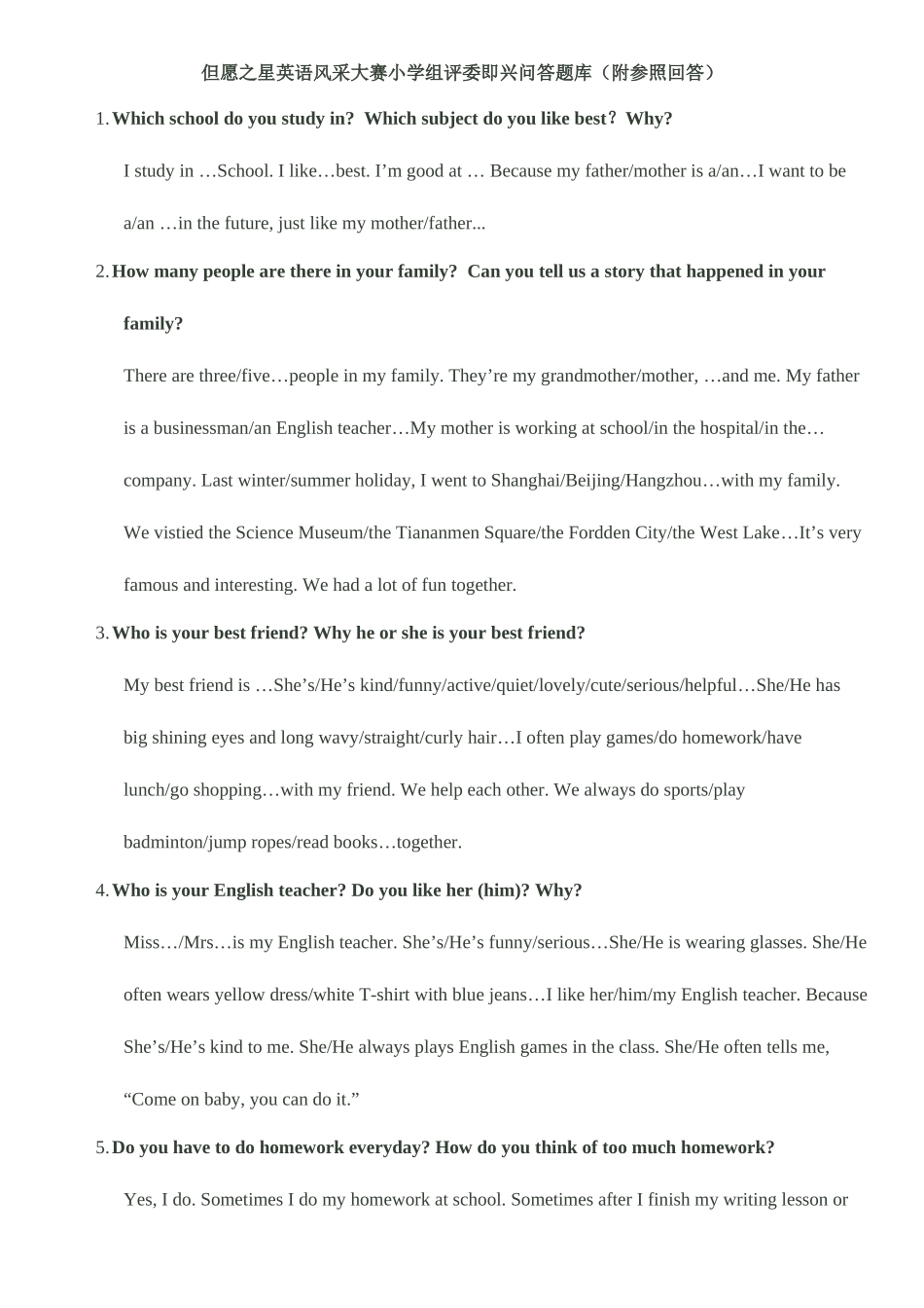 2025年英语希望之星风采大赛即兴问答题库小学组_第1页