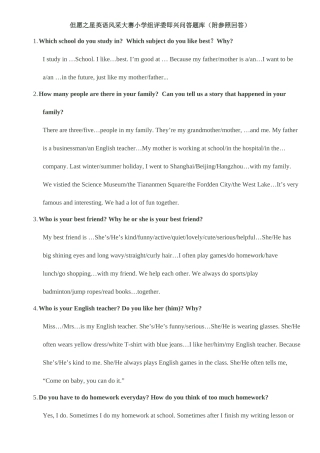 2025年英语希望之星风采大赛即兴问答题库小学组