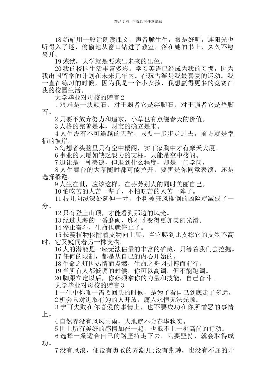 大学毕业对母校的赠言汇总_第2页