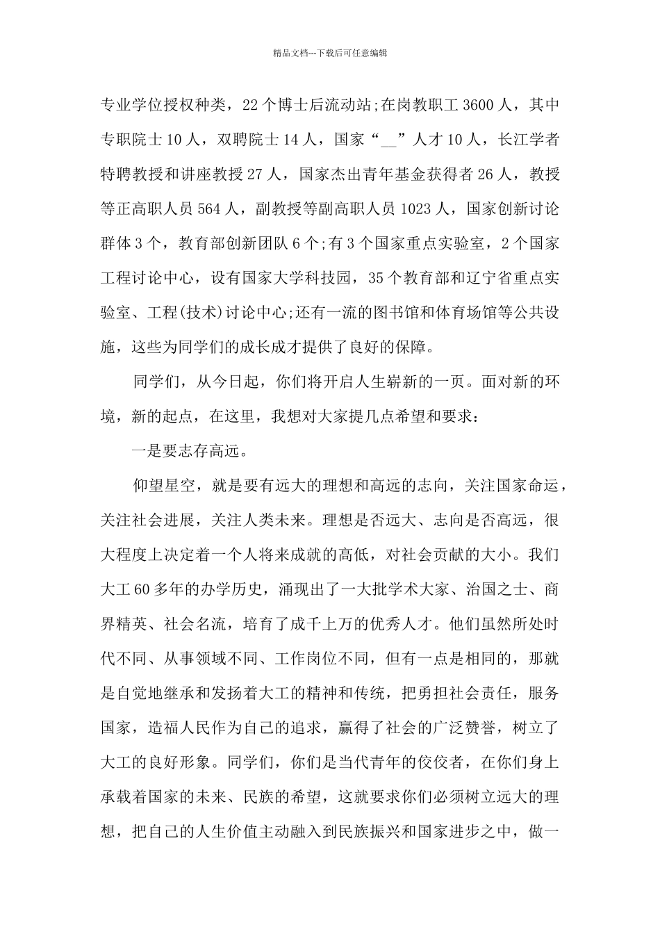 大学校长开学典礼讲话稿_第2页