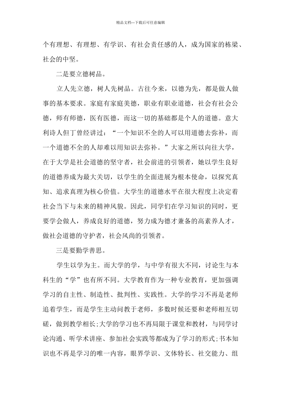 大学校长开学典礼讲话稿_第3页