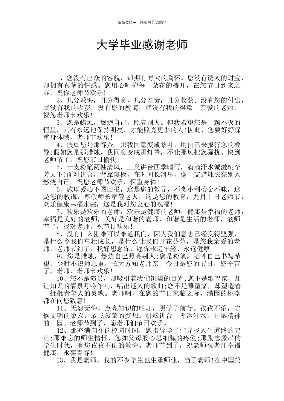 大学毕业感谢老师_第1页