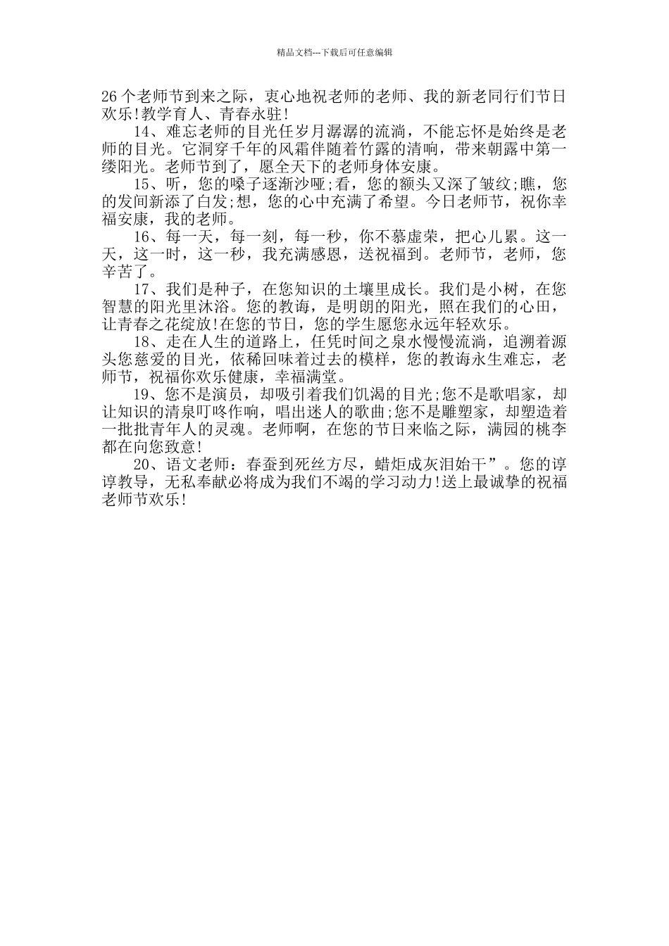 大学毕业感谢老师_第2页