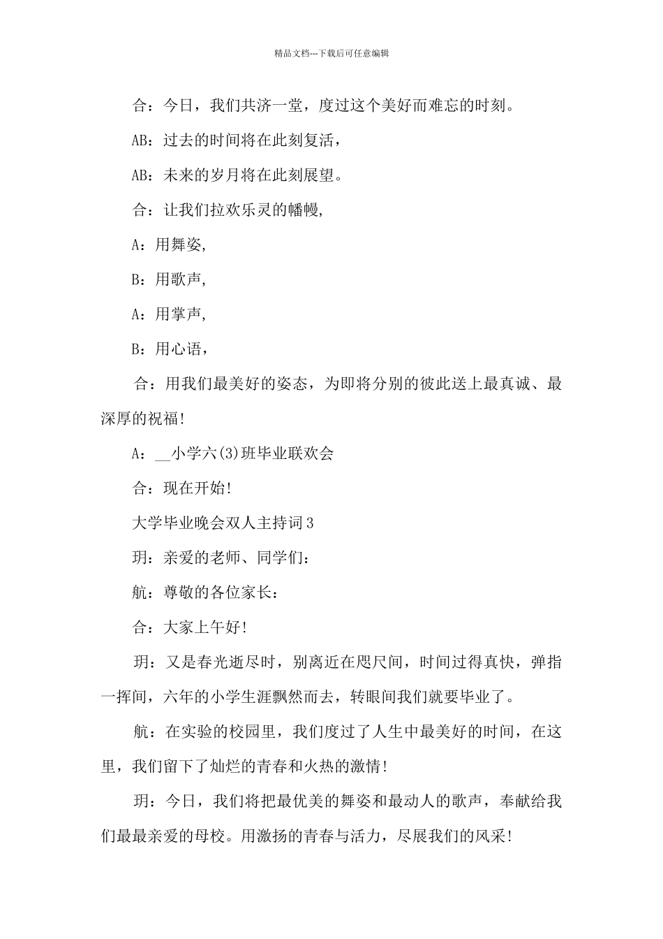 大学毕业晚会双人主持词5篇_第2页