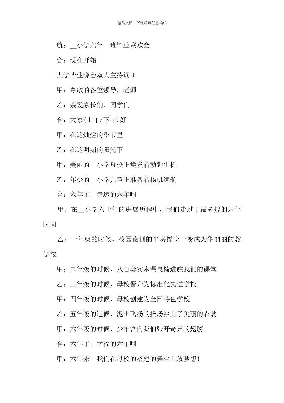 大学毕业晚会双人主持词5篇_第3页