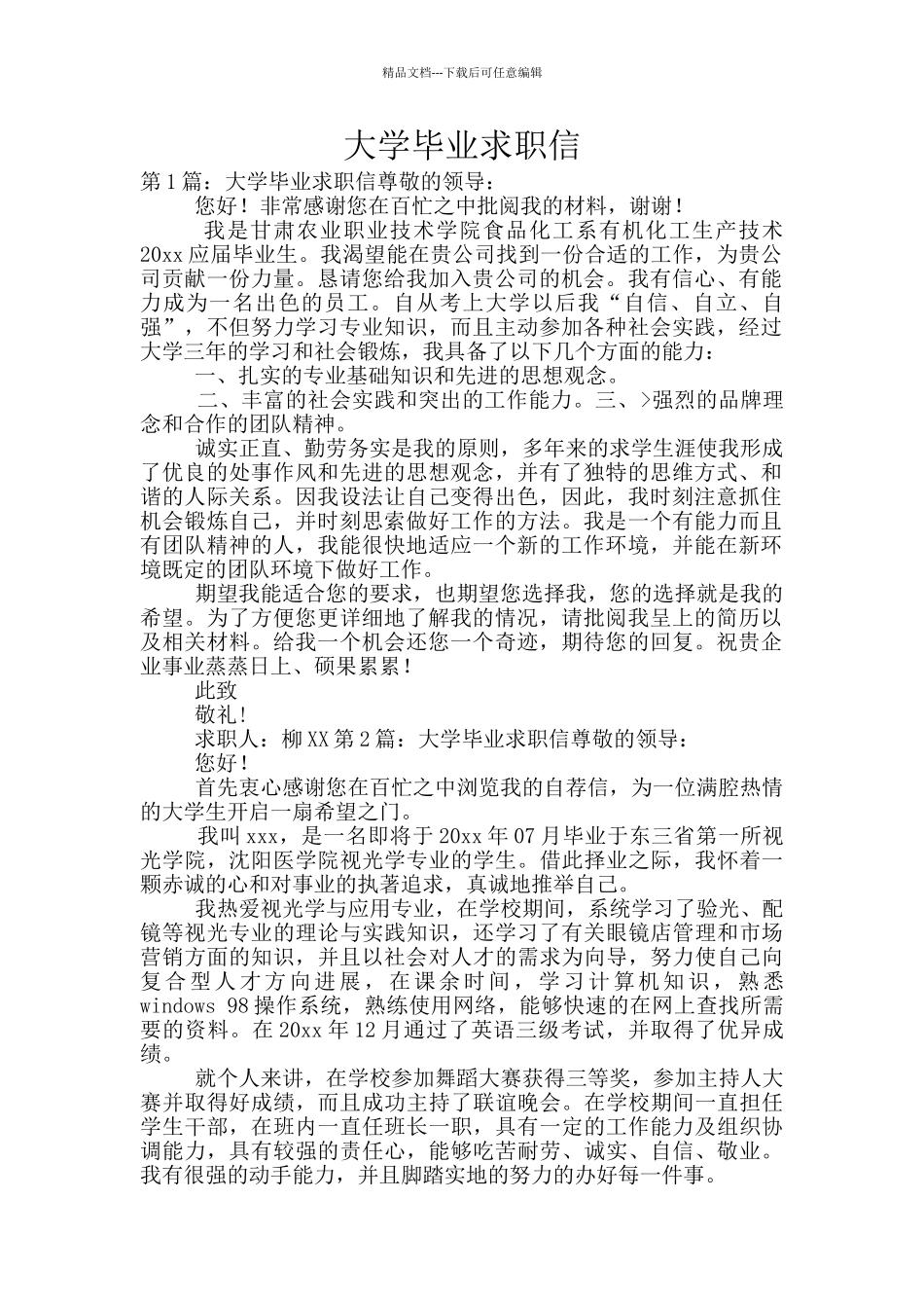 大学毕业求职信_第1页