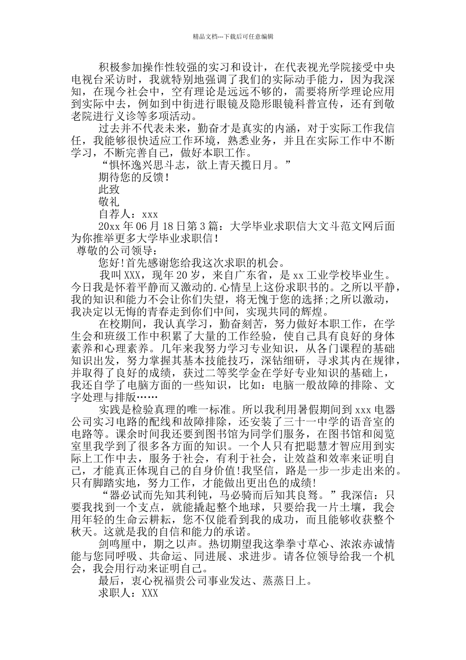 大学毕业求职信_第2页