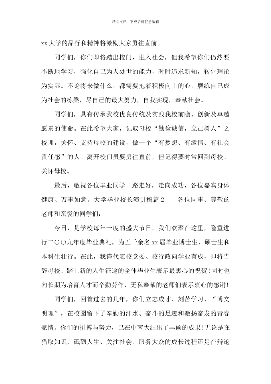 大学毕业校长演讲稿_第2页