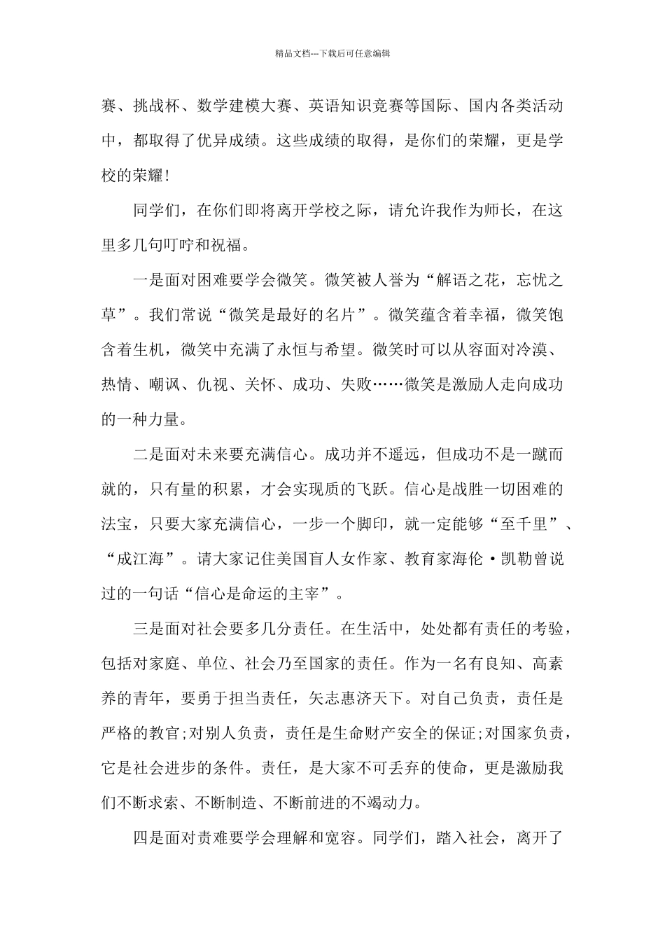 大学毕业校长演讲稿_第3页