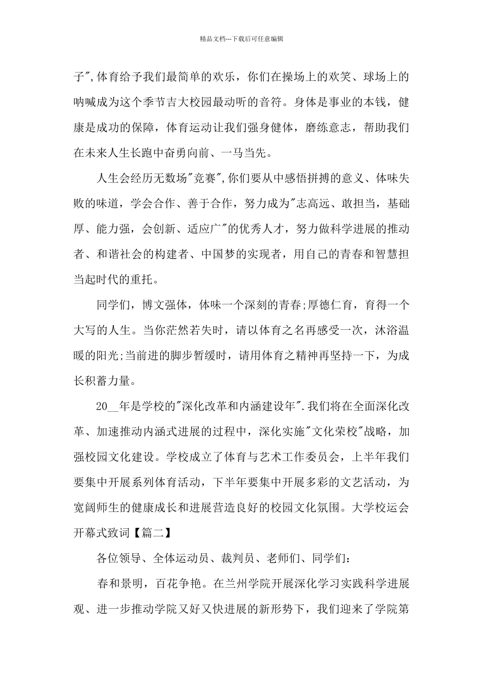 大学校运会开幕式致词_第3页