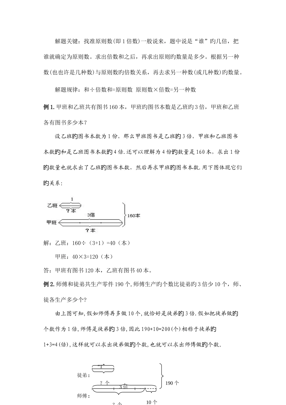 2025年小升初和差和倍差倍问题_第2页