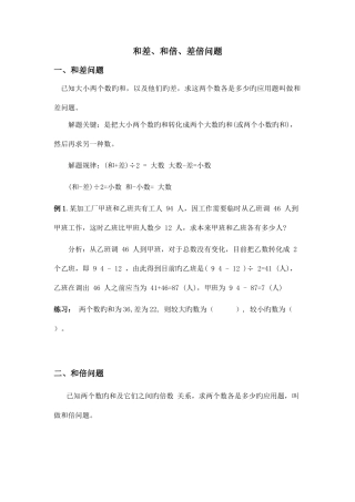 2025年小升初和差和倍差倍问题