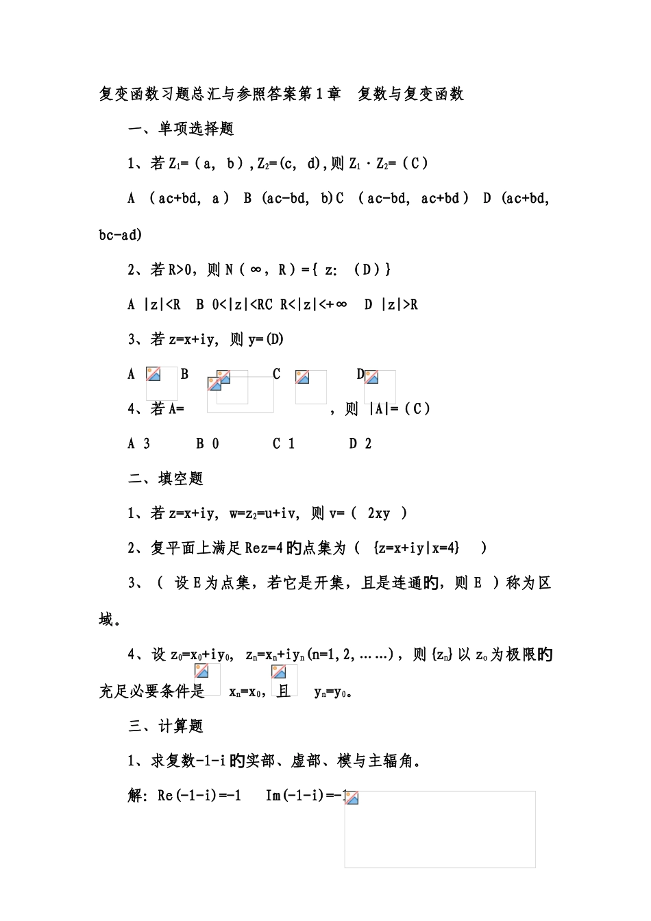 2025年电大复变函数形成性考核册参考答案_第1页