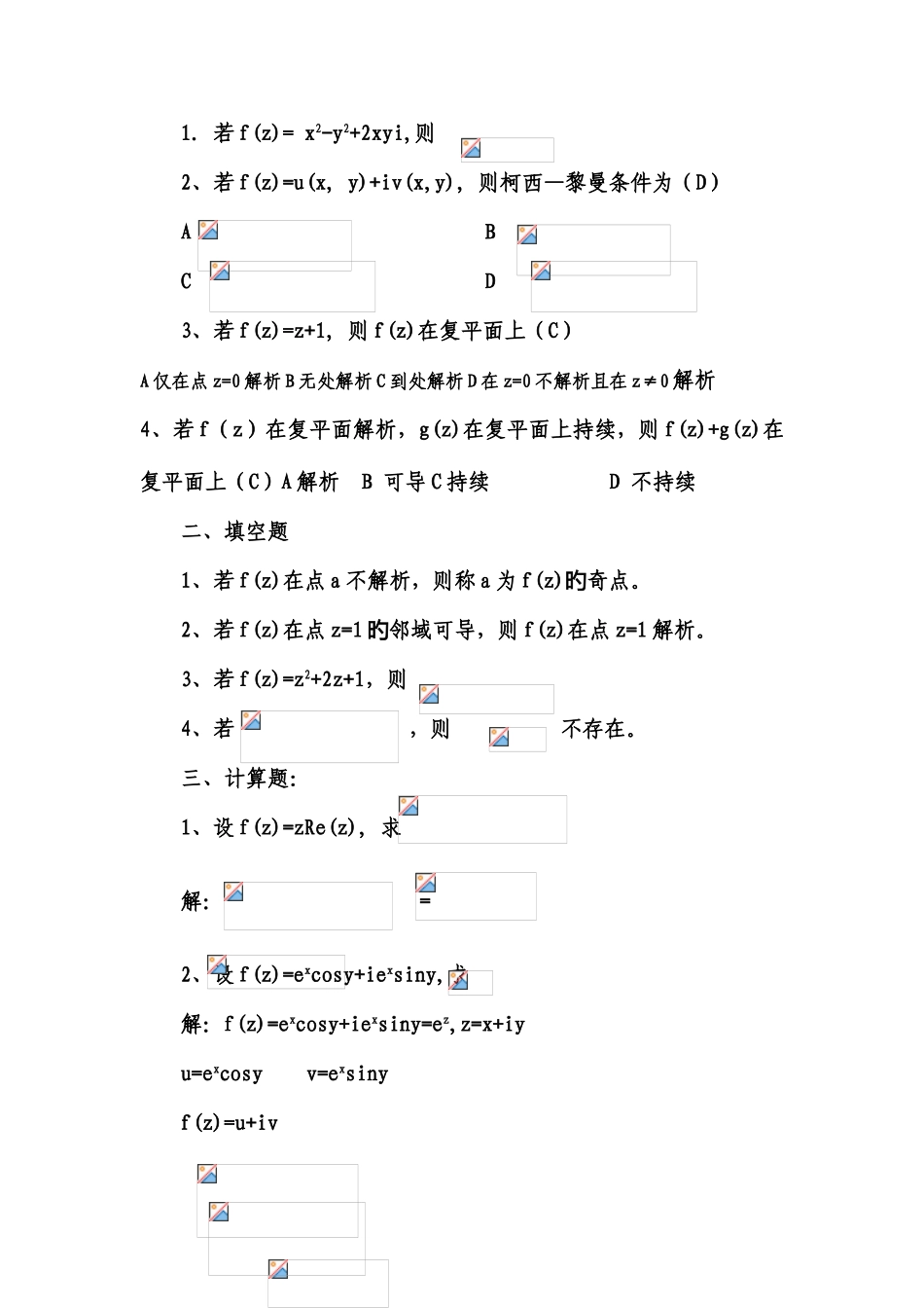 2025年电大复变函数形成性考核册参考答案_第3页