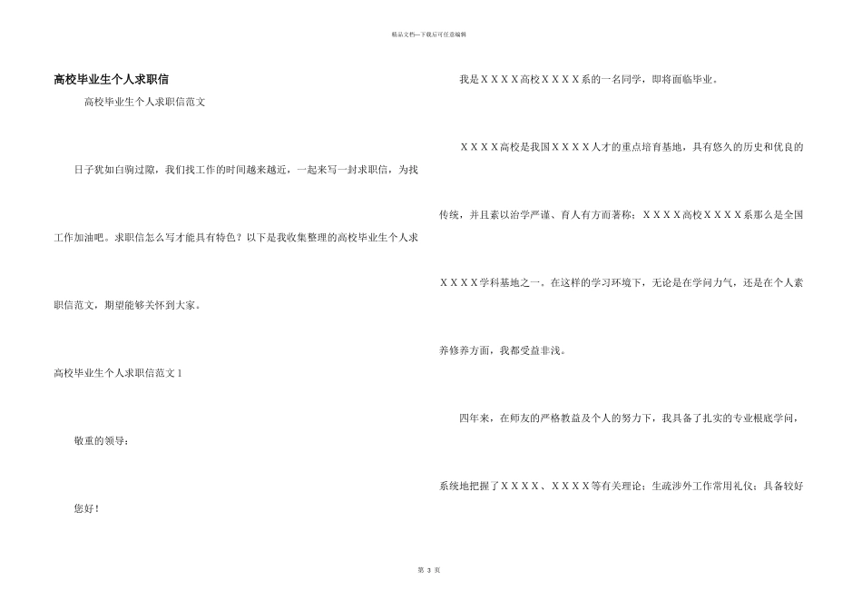 大学毕业生个人求职信_第1页