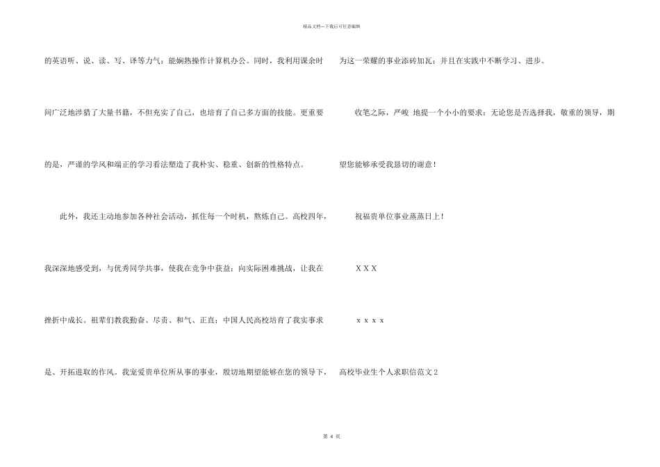 大学毕业生个人求职信_第2页
