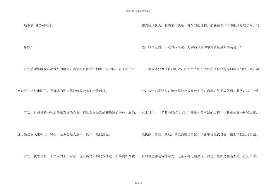 大学毕业生个人求职信_第3页