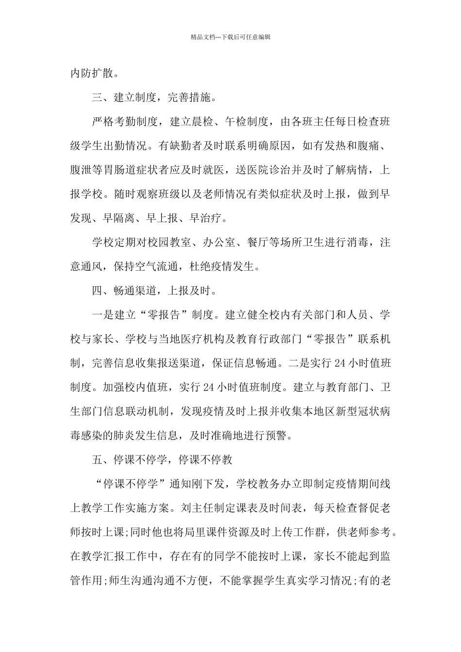 大学校园防疫总结_第2页