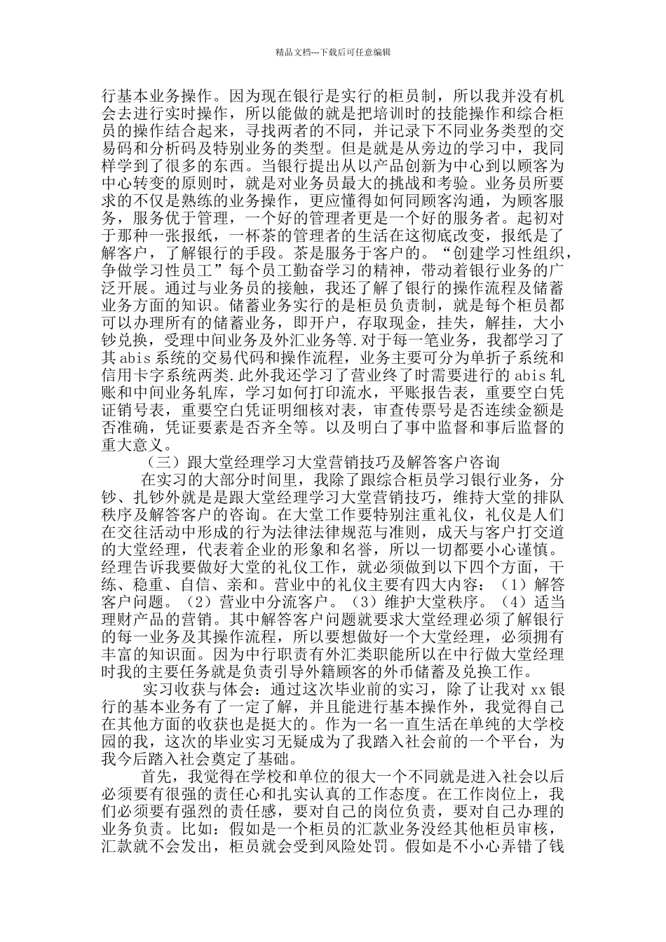 大学毕业生实习报告范文2000字_第2页