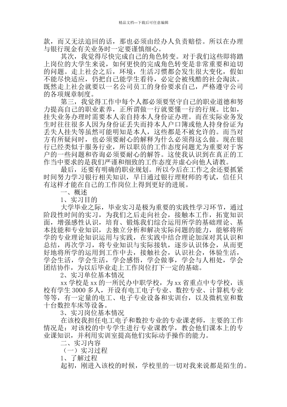 大学毕业生实习报告范文2000字_第3页