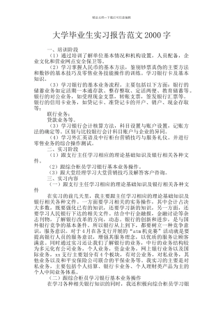 大学毕业生实习报告范文2000字