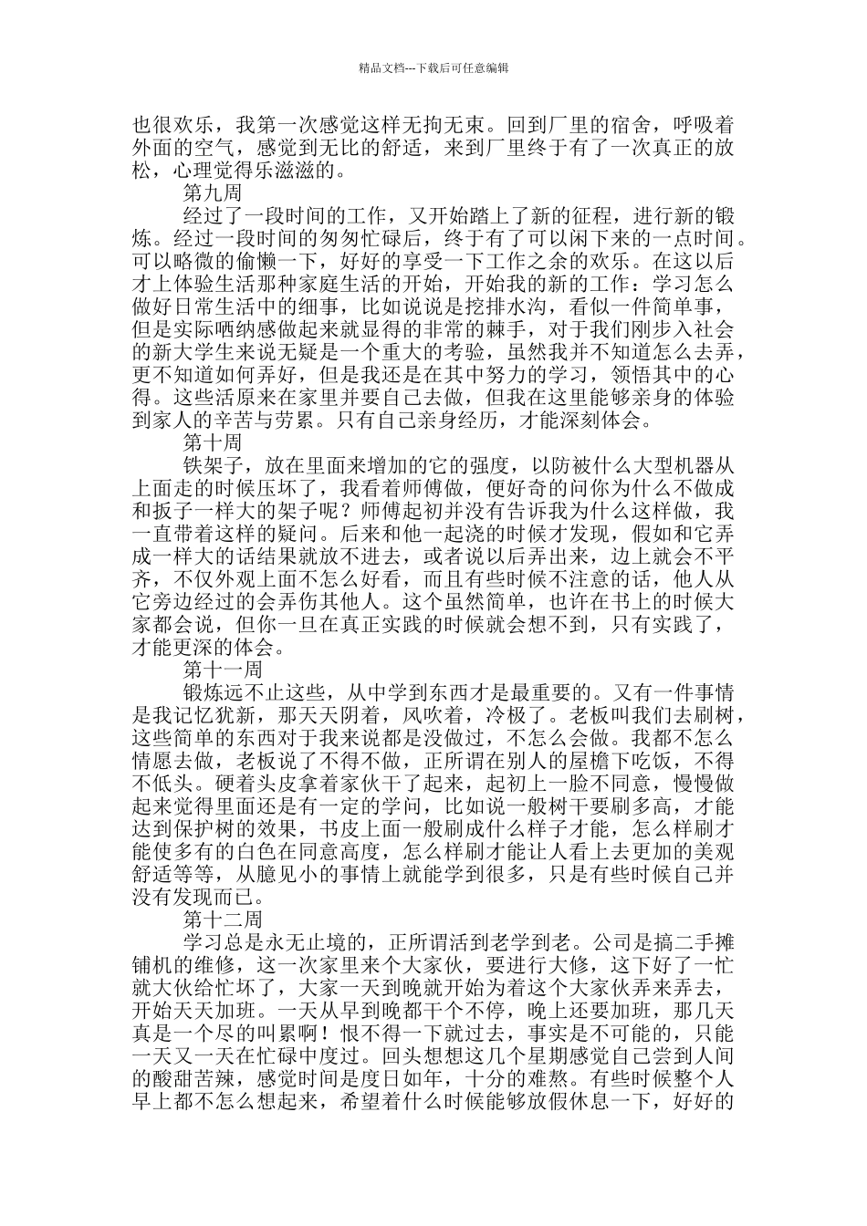 大学毕业生办公室文员实习周记_第3页