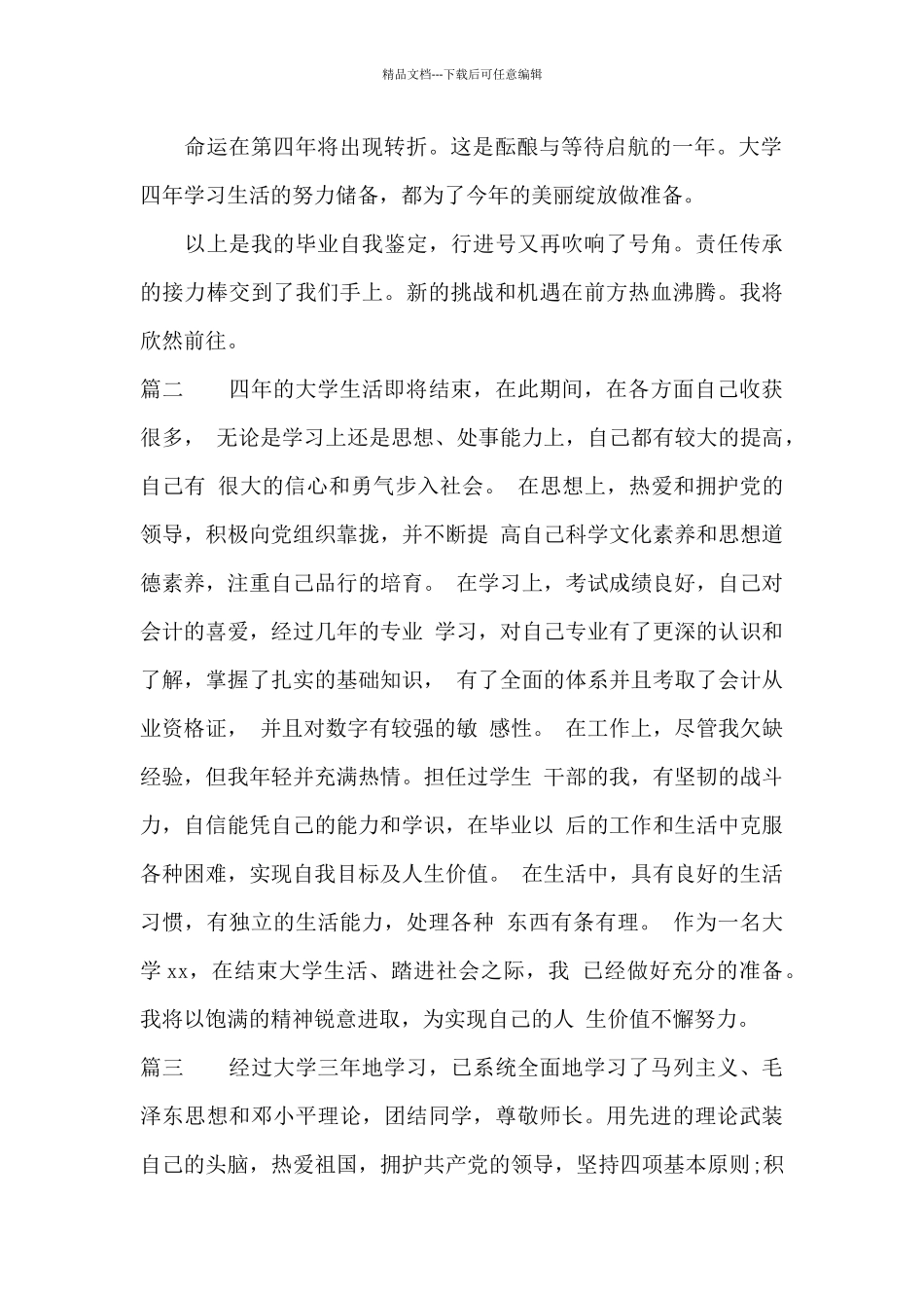 大学毕业生就业自我鉴定书_第2页