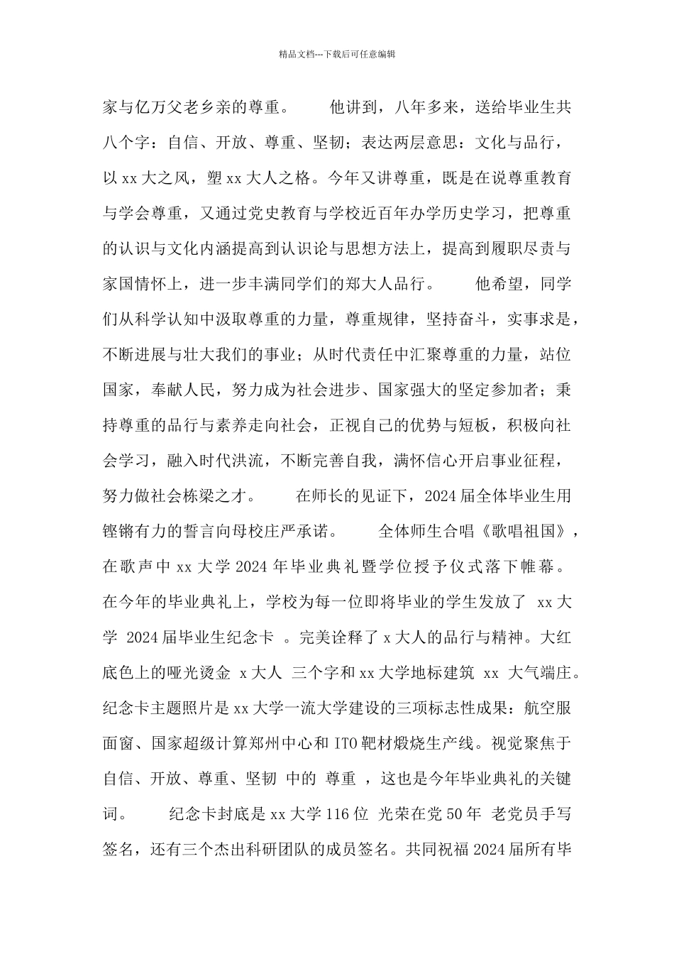 大学毕业典礼汇报总结_第2页