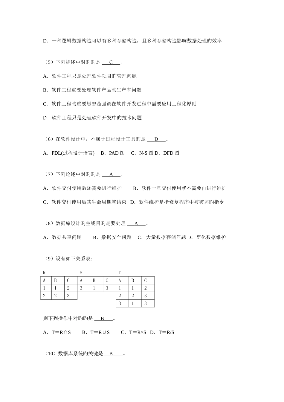 2025年计算机等级考试二级语言笔试试题及答案_第2页