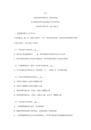 2025年计算机等级考试二级语言笔试试题及答案