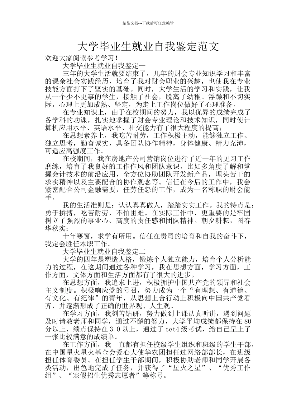 大学毕业生就业自我鉴定范文_第1页