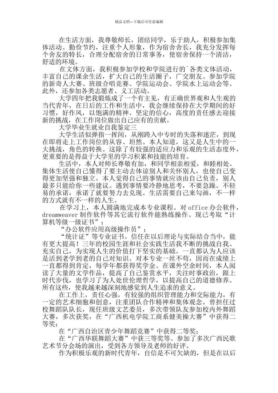 大学毕业生就业自我鉴定范文_第2页