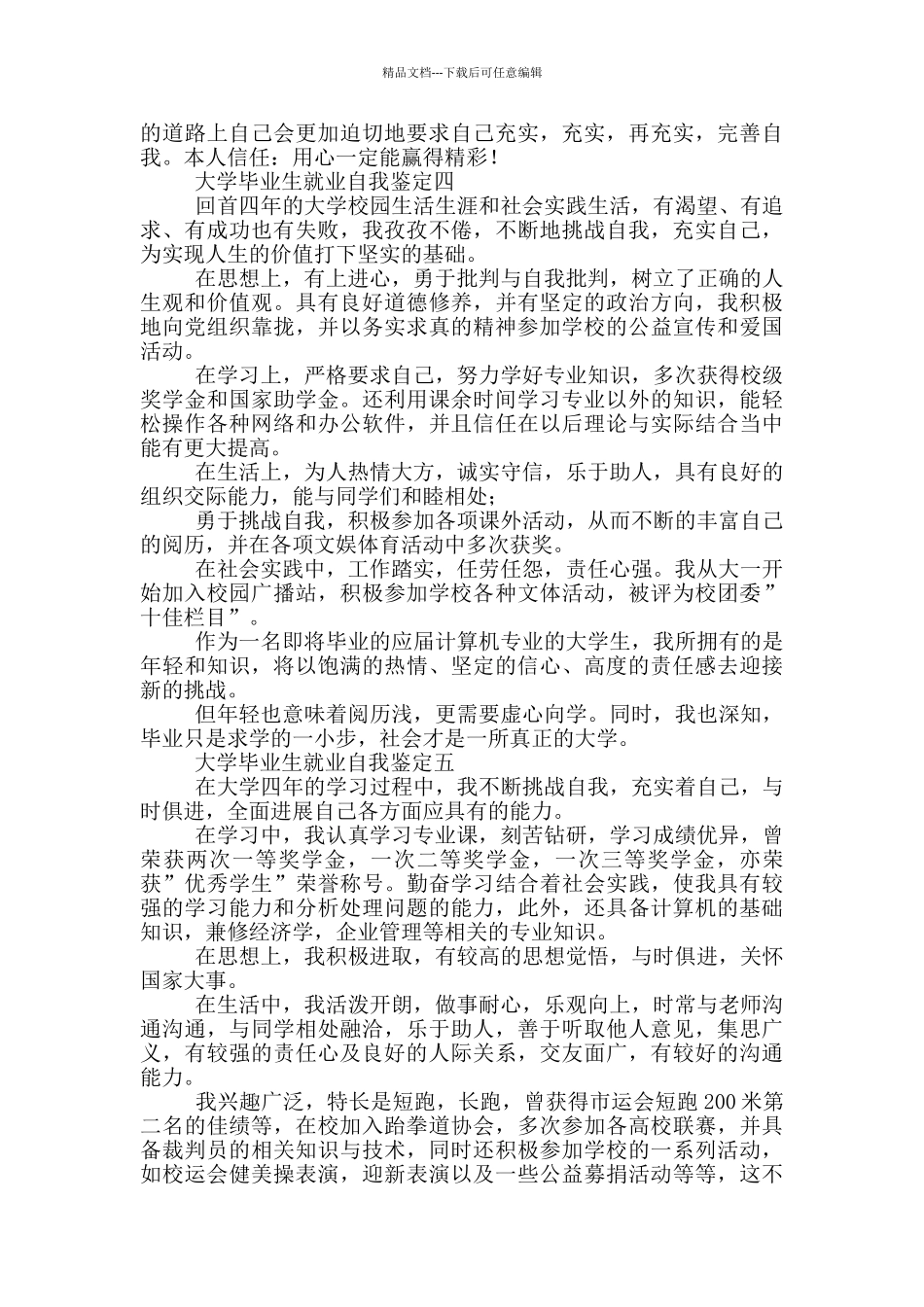 大学毕业生就业自我鉴定范文_第3页