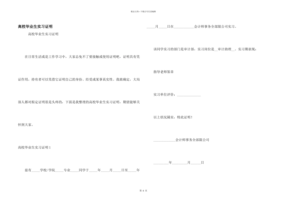 大学毕业生实习证明_第1页