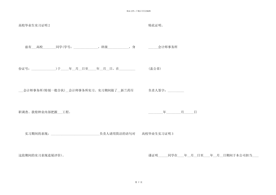 大学毕业生实习证明_第2页