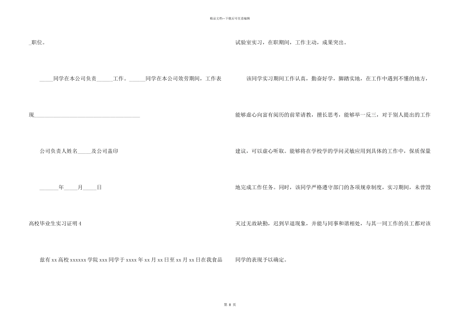 大学毕业生实习证明_第3页