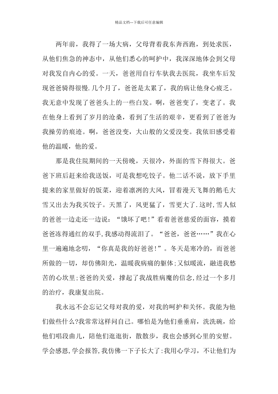 大学毕业生感恩演讲稿5篇_第3页