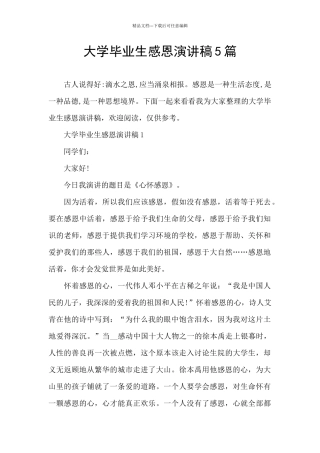 大学毕业生感恩演讲稿5篇
