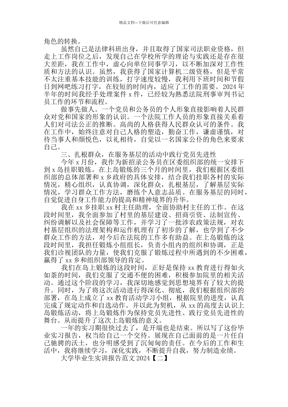 大学毕业生实训报告范文2024_第2页