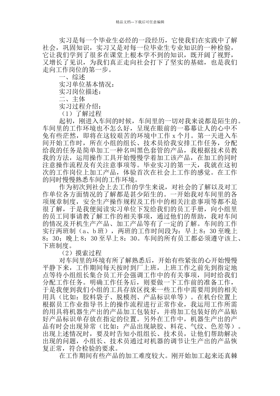 大学毕业生实训报告范文2024_第3页