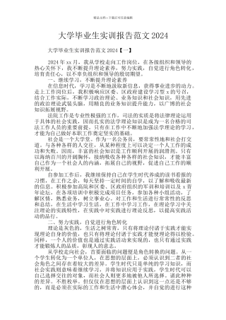 大学毕业生实训报告范文2024