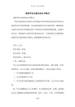 大学毕业生就业协议书格式