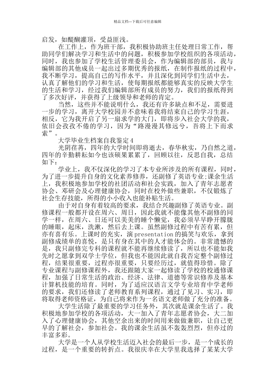 大学毕业生档案自我鉴定范文通用五篇_第3页