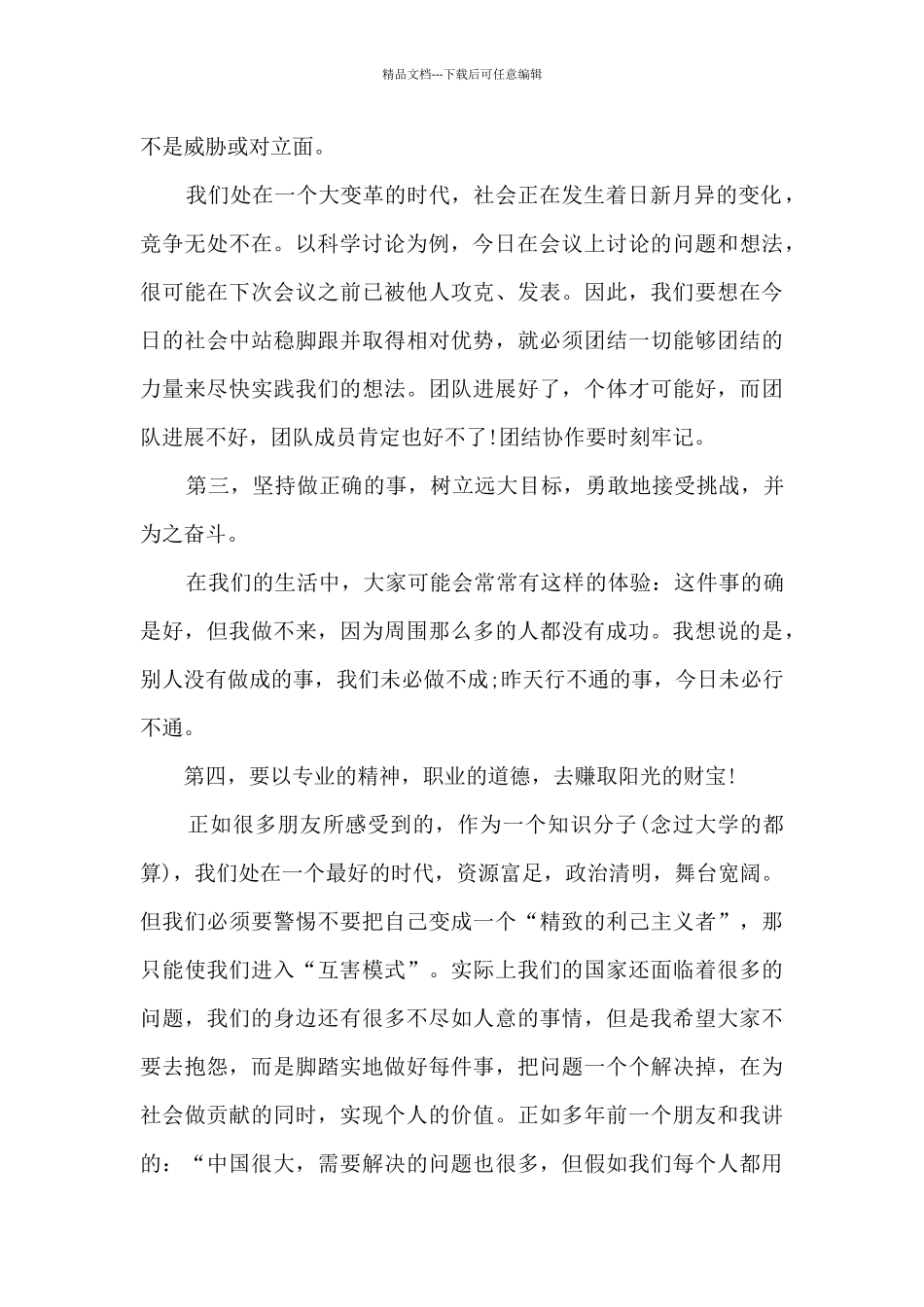 大学毕业典礼教师讲话5篇_第2页