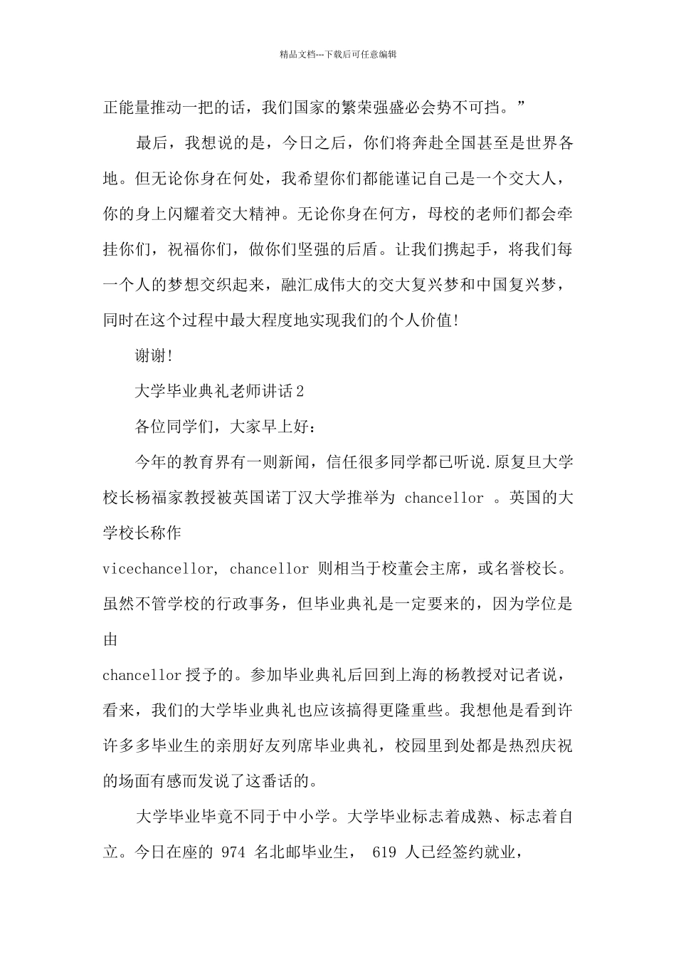 大学毕业典礼教师讲话5篇_第3页