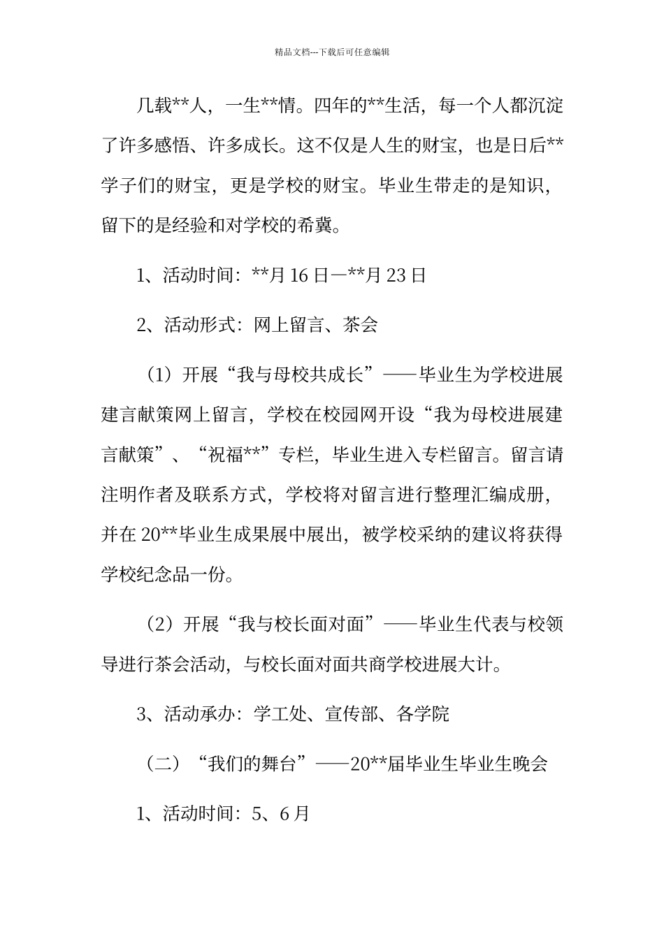 大学毕业生毕业季活动方案_第2页